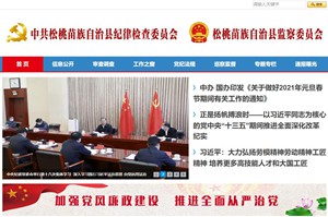 科尔沁右翼前中共松桃苗族自治县纪律检查委员会