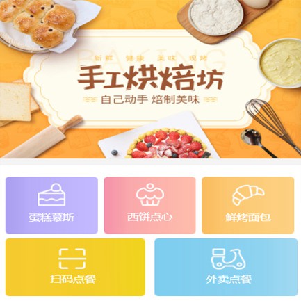 科尔沁右翼前蛋糕店外卖小程序开发